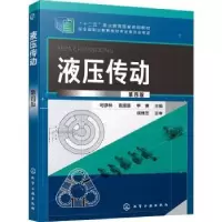 诺森液压传动时彦林,袁建路,李爽978712135化学工业出版社