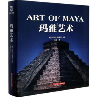 诺森玛雅艺术[德]尼古拉·格鲁贝9787568067300华中科技大学出版社