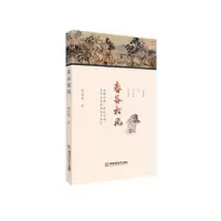 诺森春谷松风周济贫9787567647343安徽师范大学出版社