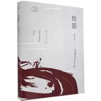 诺森独匪/陈应松文集陈应松9787559444448江苏凤凰文艺出版社