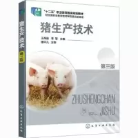 诺森猪生产技术王燕丽,李军9787122567化学工业出版社