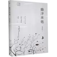 诺森幽浮来临/陈应松文集陈应松9787559444424江苏凤凰文艺出版社