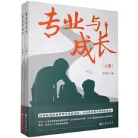诺森专业与成长孙亚桂9787510899195九州出版社