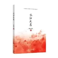 诺森落红文集落红居士9787512043053线装书局