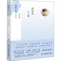 诺森若有光/悄吟文丛陈蔚文9787517136255中国言实出版社