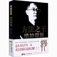 诺森方法绝妙即服熊大寻9787545472813广东经济出版社