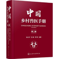 诺森中国乡村兽医手册左才,成,李春978712453化学工业出版社