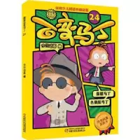 诺森新百变马丁24今日动画9787514865516中国少年儿童出版社