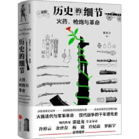 诺森历史的细节:卷四:、炮与杜君立9787545561449天地出版社