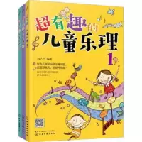 诺森超有趣的儿童乐理韩艺兰9787121064化学工业出版社