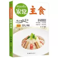 诺森家常主食:新版周晟9787512605团结出版社