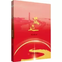 诺森足迹翟光炯9787567652217安徽师范大学出版社
