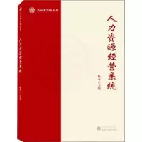 诺森人力资源经营系统陈平9787307226579武汉大学出版社