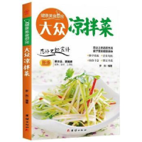 诺森大众凉拌菜:新版罗岚9787512622968团结出版社