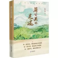 诺森蒲公英的足迹韩玉莲9787550730922海天出版社