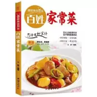 诺森百姓家常菜:新版文懿9787512622654团结出版社