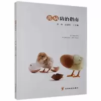诺森禽病防治指南李涛,高潇祎主编9787553209289贵州科技出版社