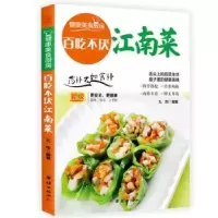 诺森百吃不厌江南菜:新版孔阳9787512622647团结出版社