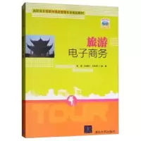 诺森旅游商务陆慧9787302405054清华大学出版社