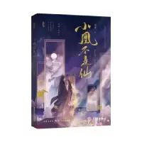 诺森小凰不是仙蜀客9787557026486广东旅游出版社