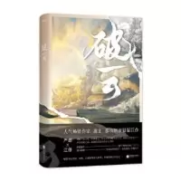 诺森破云.大结局淮上9787559452757江苏凤凰文艺出版社