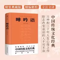 诺森呻吟语(明)吕坤9787505726611中国友谊出版公司