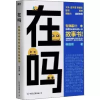 诺森在吗韩国辉9787505753846中国友谊出版公司