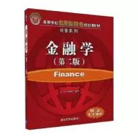 诺森金融学盖锐,孙晓娟编著9787302297635清华大学出版社
