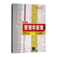 诺森管理学原理李维刚,白瑷峥,徐君等 编9787302158851清华大学