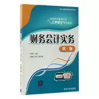 诺森财务会计实务陈强主编9787302460763清华大学出版社