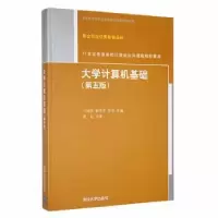 诺森大学计算机基础刁树民[等]主编9787307796清华大学出版社