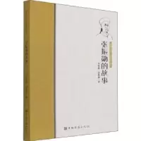 诺森张振勋的故事周怡敏//余海源9787511386519中国华侨出版社