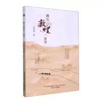 诺森我欠敦煌一首诗刘琴琴著9787531362173春风文艺出版社