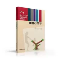诺森学前心理学成丹丹主编9787302425717清华大学出版社