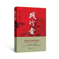 诺森践行者鲁克9787307228337武汉大学出版社