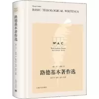 诺森路德基本著作选[德]马丁·路德9787532788811上海译文出版社