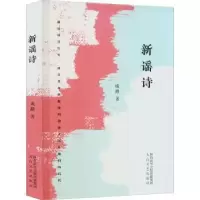 诺森新谣诗成路9787551321341太白文艺出版社