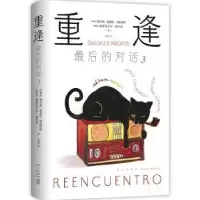 诺森重逢:的对话:dialogos ineditos:3:3