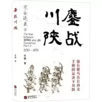 诺森鏖战川陕许韬9787507556285华文出版社