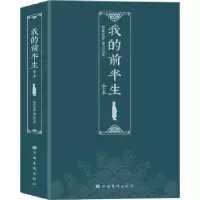 诺森我的前半生:全本爱新觉罗?溥仪9787511387714中国华侨出版社
