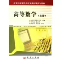 诺森高等数学:上册侯风波总主编9787030153944科学出版社