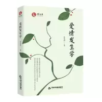 诺森爱情发生学张亦辉9787506890953中国书籍出版社