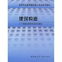 诺森建筑构造赵研9787112043中国建筑工业出版社