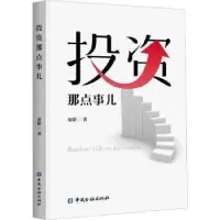 诺森那点事儿秦韬9787522016689中国金融出版社