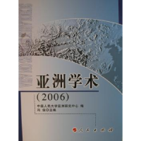 诺森亚洲学术:2006冯俊9787010057958人民出版社