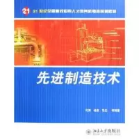 诺森制造技术何涛9787301093061北京大学出版社
