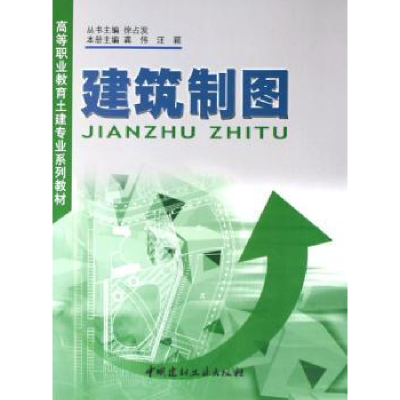 诺森建筑制图龚伟9787801599179中国建材工业出版社