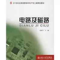 诺森电路及磁路焦俊生9787301089552北京大学出版社