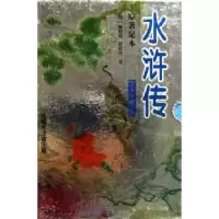 诺森水浒传:青少版施耐庵9787500446293中国社会科学出版社