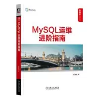 诺森MySL运维进阶指南贺春旸著9787111712077机械工业出版社